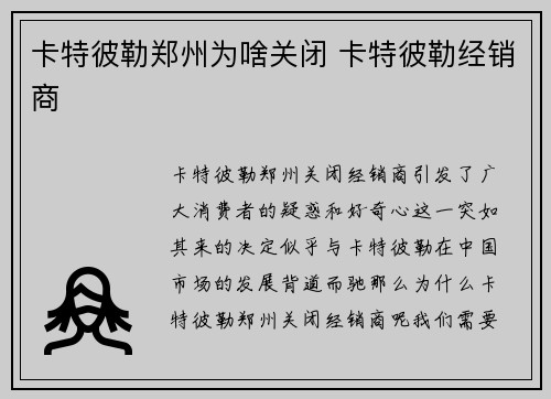 卡特彼勒郑州为啥关闭 卡特彼勒经销商