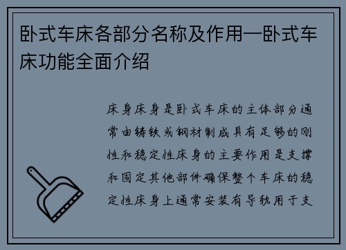 卧式车床各部分名称及作用—卧式车床功能全面介绍