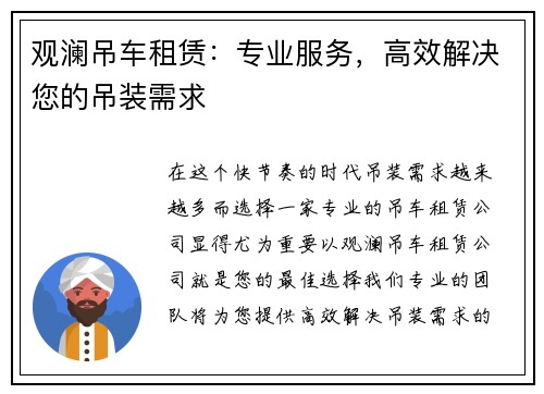 观澜吊车租赁：专业服务，高效解决您的吊装需求
