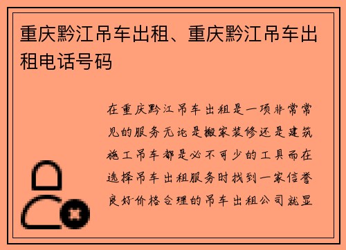 重庆黔江吊车出租、重庆黔江吊车出租电话号码